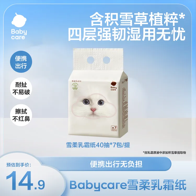 【官旗视频】雪柔乳霜纸40抽新品保湿两用原液草本干湿提取物护鼻