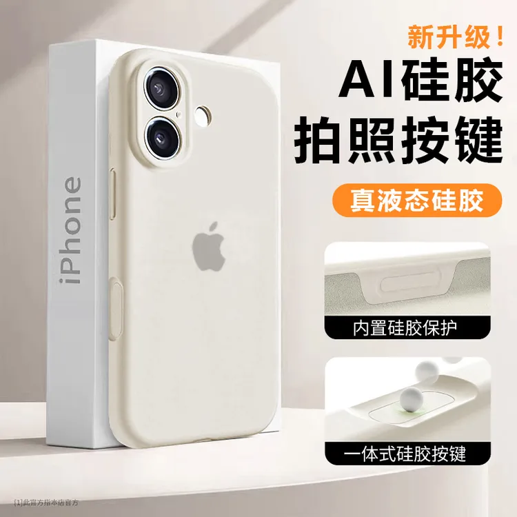 硅胶拍照按键适用苹果17手机壳17promax液态硅胶17pro/16/15/1413