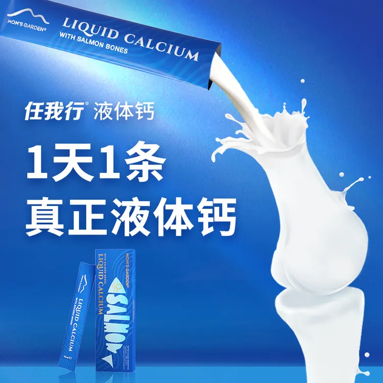任我行液体钙天然鱼骨钙+骨胶原高吸收率优于钙片5条D