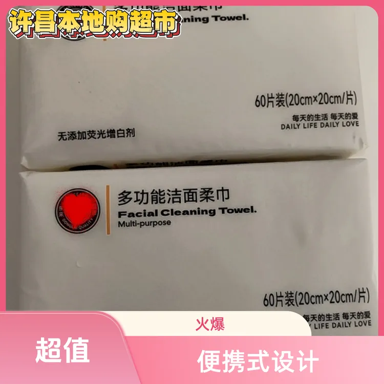 【许昌超市代购5包】洗脸巾多功能洁面柔巾抽洗脸巾无荧光线上商城