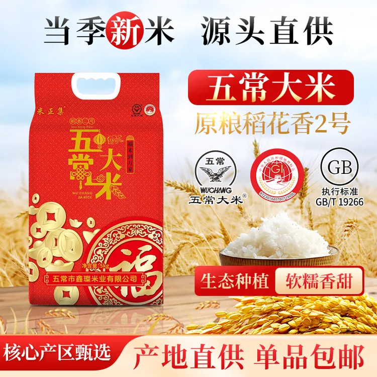 米正集原粮稻花香2号10斤装2025年新米正宗五常大米东北产地直供