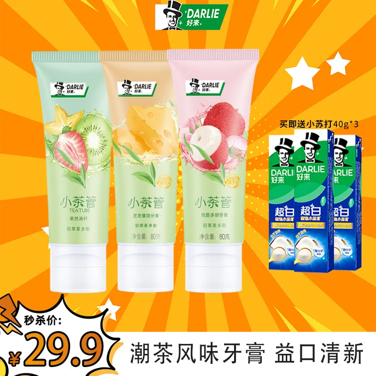 DARLIE/好来黑人小茶管牙膏茶味清新口气成人含氟防蛀女小茶管22