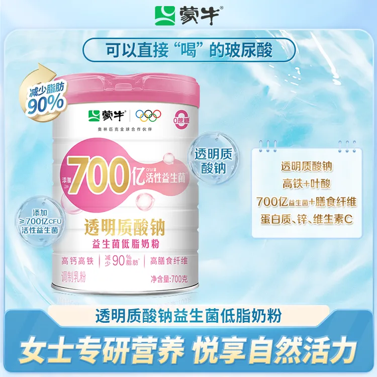 【商城推荐】蒙牛透明质酸钠低脂益生菌奶粉700亿活性益生菌商品图