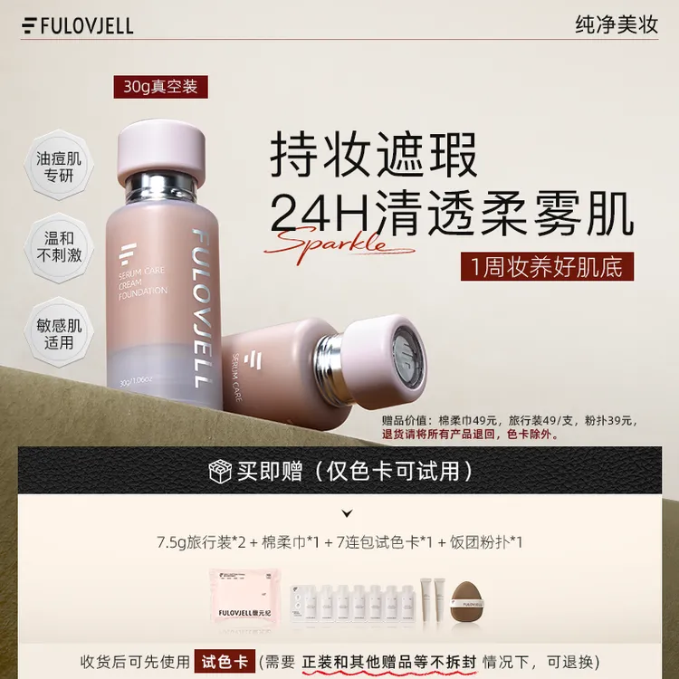 【达人专属】馥元纪30g持妆版愈境粉霜油痘肌持妆遮瑕防蹭防水防汗