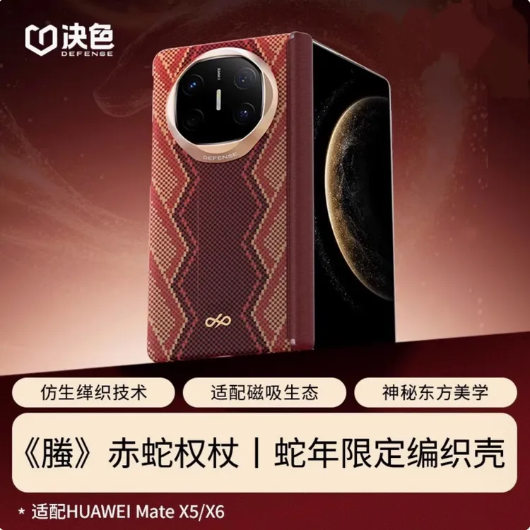 【决色】螣·蛇年限定，赤蛇权杖，超薄凯夫拉手机壳