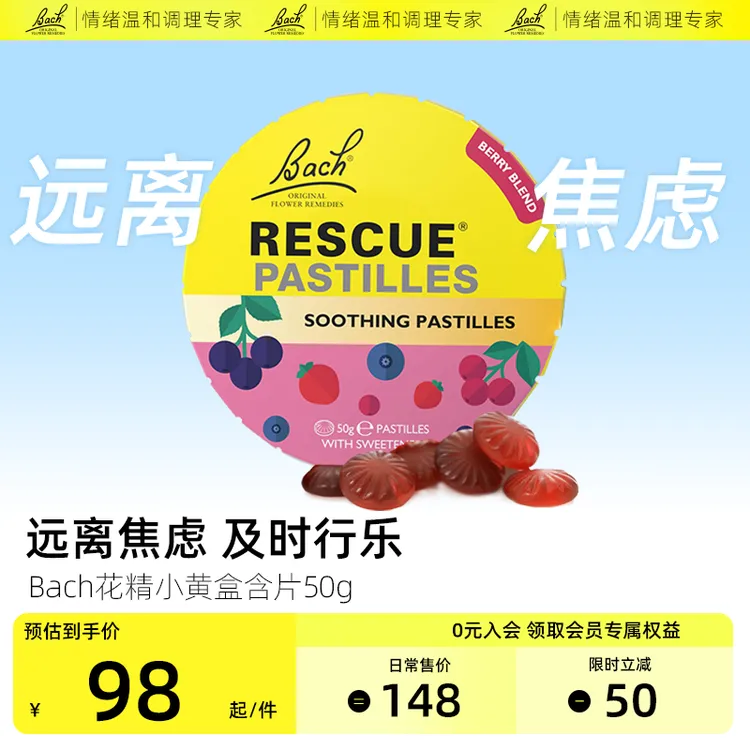 Bach花精混合浆果味含片英国进口缓解焦虑烦躁压力调节情绪舒缓片
