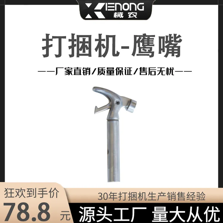 华德爱科玉龙雷沃花溪玉田福沃博客打捆机配件打结器鹰嘴总成原厂