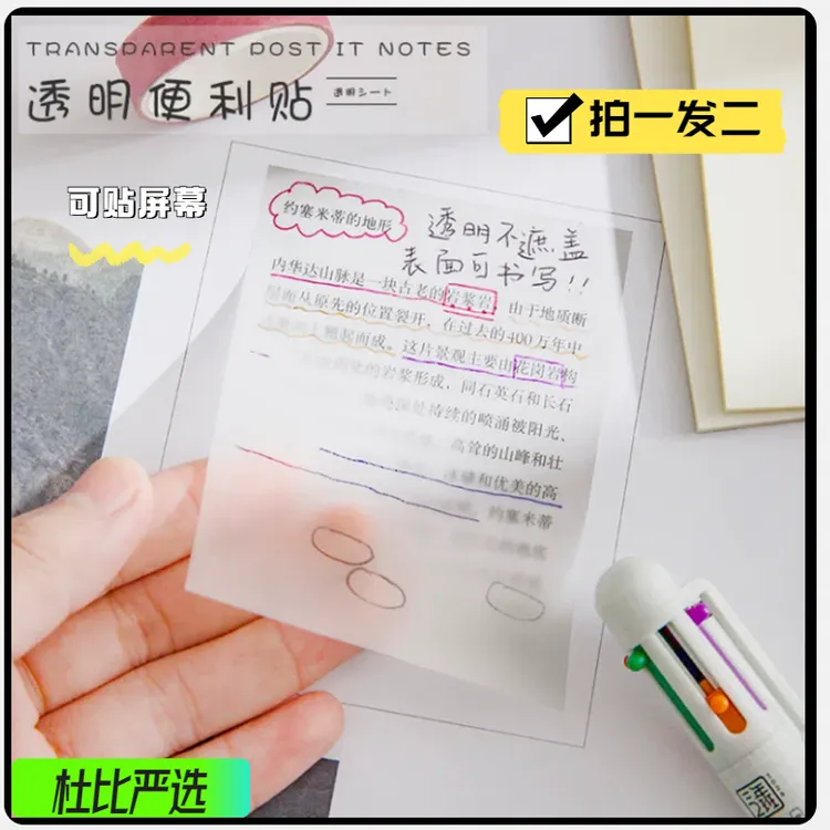 可粘透明便利贴PET记歌词神器学生便签纸记事贴防水不遮盖
