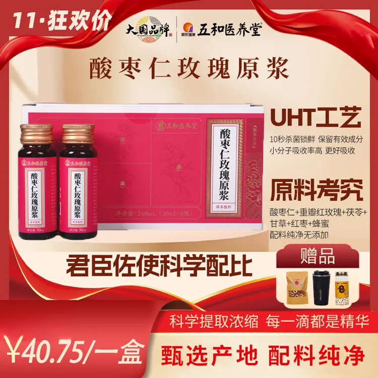 【酸枣仁玫瑰原浆】千年古法干净配料 小分子吸收开盖即饮独立包装