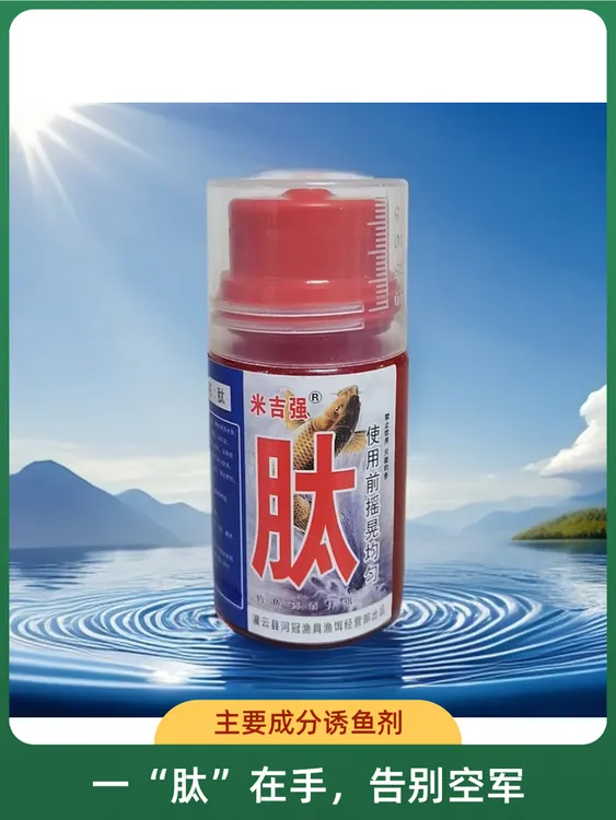 50毫升:肽。腥臭，紫河车成分，野钓小药黑坑专用鲫鱼小药野钓诱鱼剂