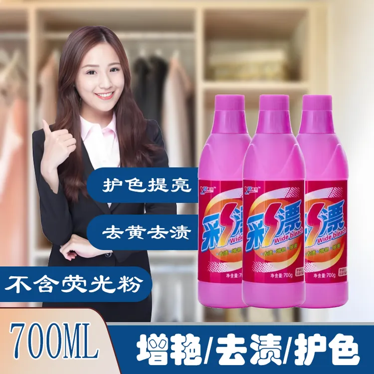 彩漂液家用漂白水彩色衣服通用漂洁剂洗衣彩漂护色去渍去黄漂渍液