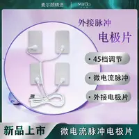 【配件】麦尔颜EMS理疗电极片经络刮痧电疗仪针灸按摩贴片