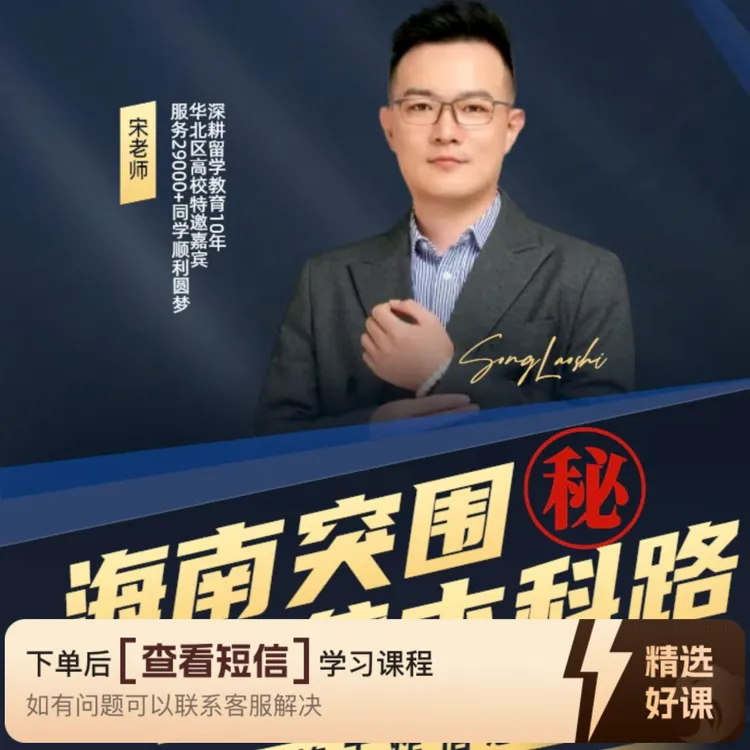 海南逆袭升本路！（留意短信解锁课程）
