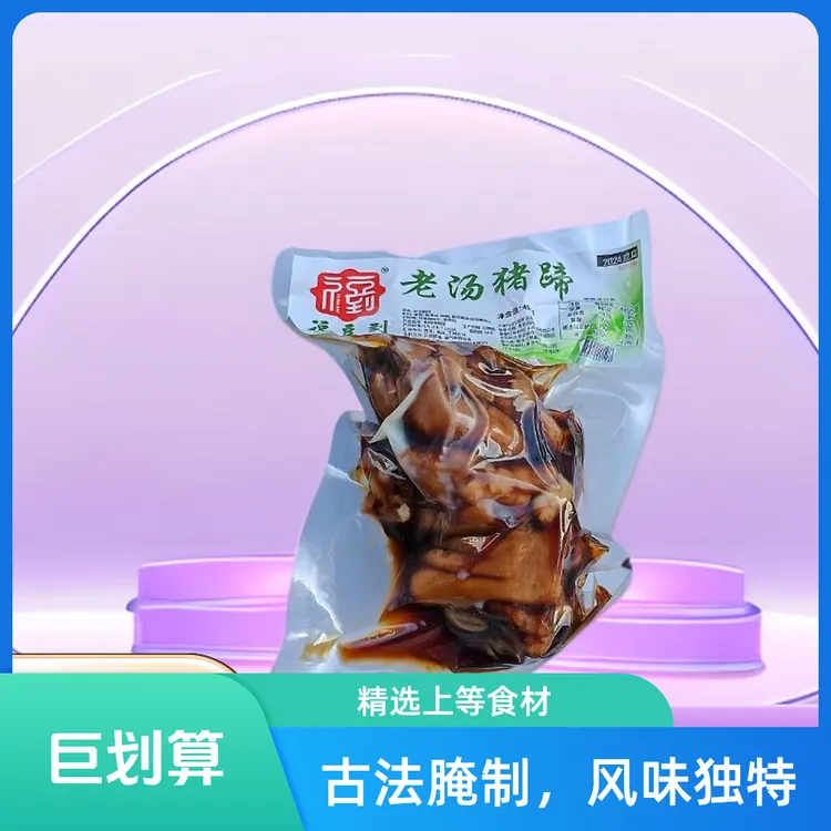 青岛特产老汤带筋正宗猪蹄皮脆肉香筋弹满满胶原蛋白开袋即食