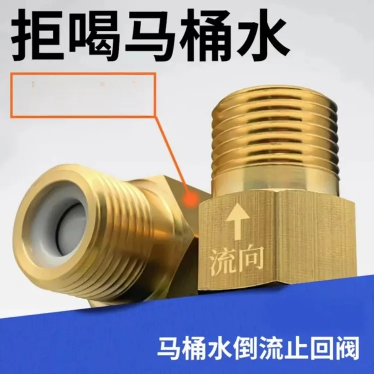 高品质马桶止逆阀止回阀适用单向防回流卫生间自动马桶水防倒流阀