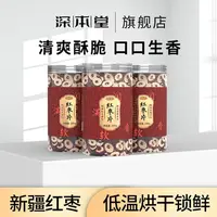 [到手3罐]深本堂红枣片200g红枣片干泡水红枣桂圆枸杞茶罐装W