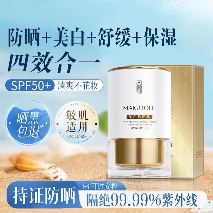 朱哥丈母娘专属【美白+防晒+保湿+舒缓】防晒乳SPF50PA+++水润清爽