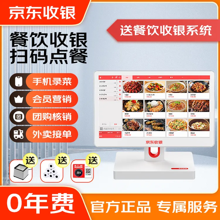 京东单屏餐饮收银机一体机奶茶火锅店中餐店小吃店收银系统一体机