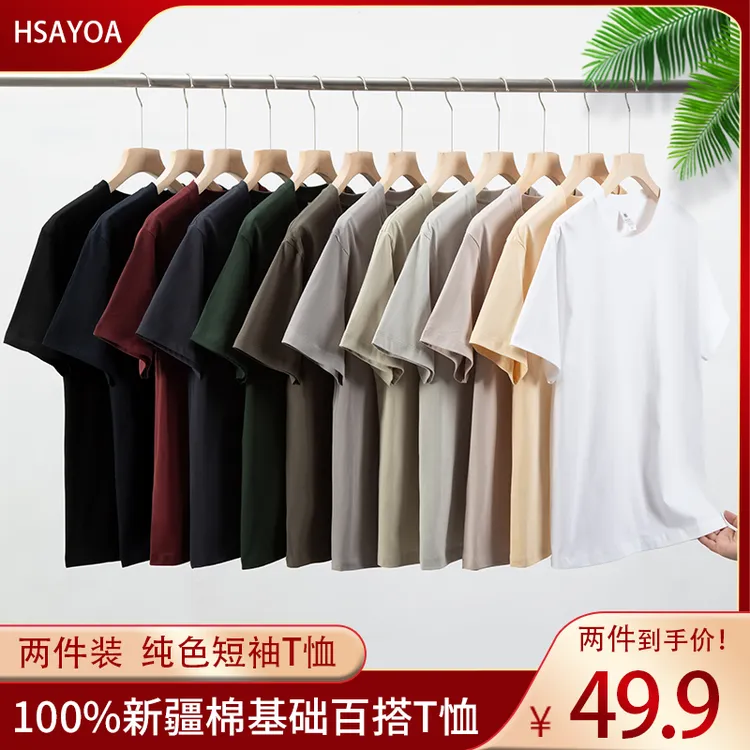 HSAYOA重磅纯棉t恤新疆棉短袖圆领云柔水光T打底衫男女百搭休闲