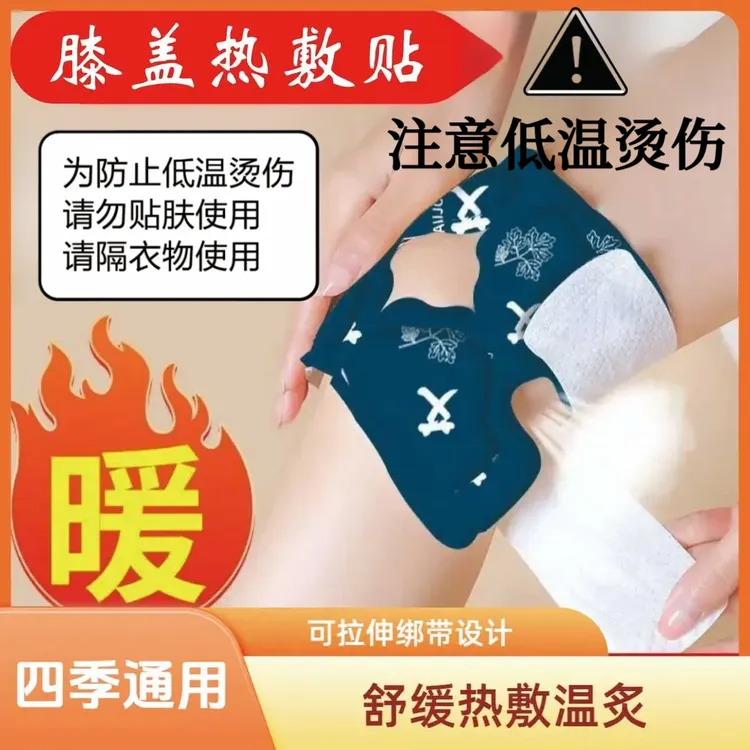 艾草保护膝盖热敷贴蒸汽暖膝贴腿关节贴男女持久缓解透气