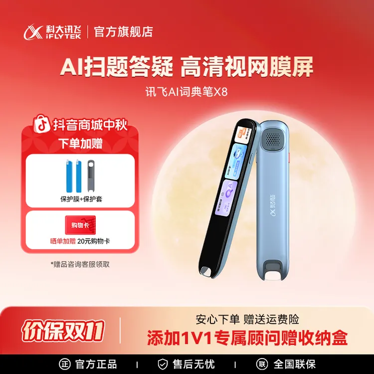 科大讯飞AI词典笔X8翻译笔大屏扫读笔学生英语语文扫描翻译