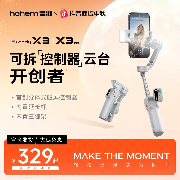 【拍摄神器】X3三轴增稳手机手持云台稳定器跟拍拍摄稳定器手持云台