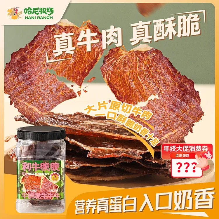 【师哥专享】解馋零食和牛脆片风干和牛脆脆牛肉干薄脆片牛排脆罐装