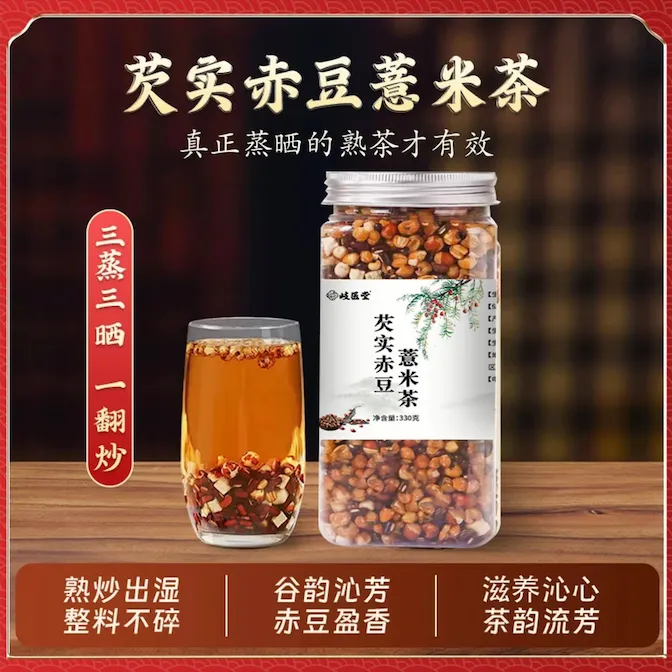 【宠粉专属】赤小豆薏米芡实茶三蒸三晒炒熟煮泡即食养生茶独立罐装
