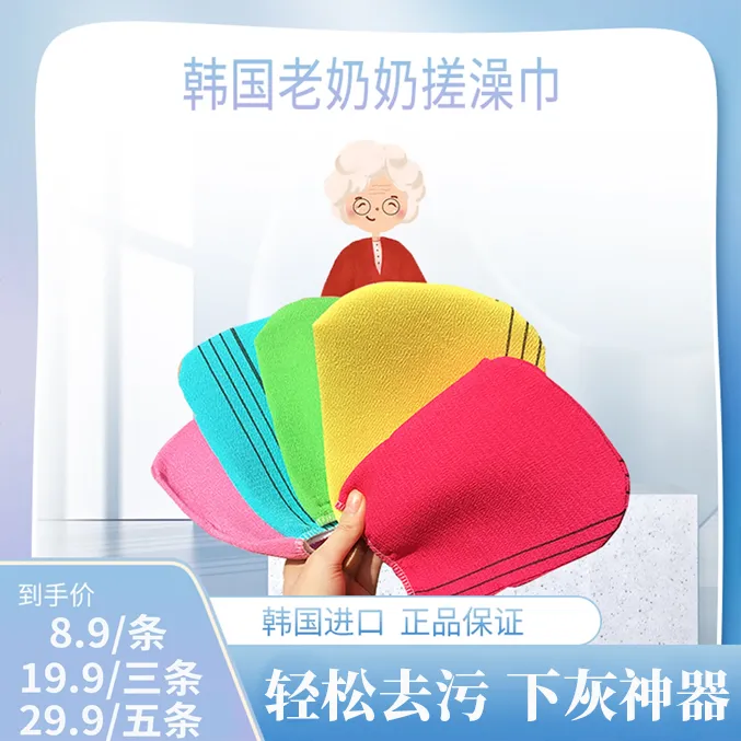 韩国进口老奶奶新版搓澡巾身体清洁搓灰去污不伤不疼 Z