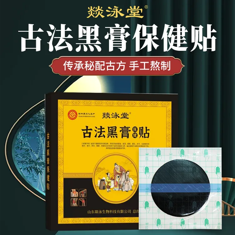 燚泳堂颈肩腰腿引起的身体不适缓解腰椎肩颈颈椎保健贴中老年