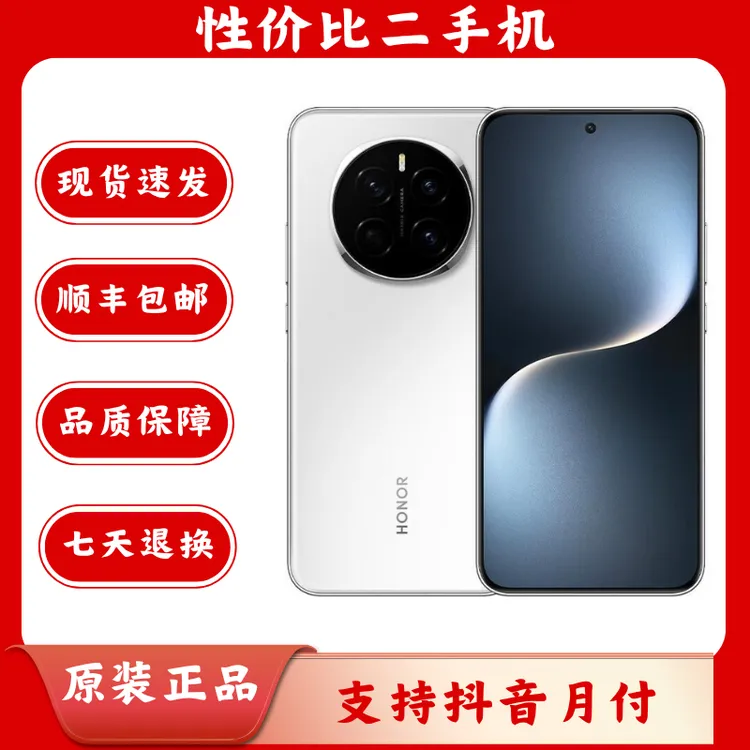 99新 honor/荣耀 Magic7 智能数码好物 二手手机 智能手机双卡5G