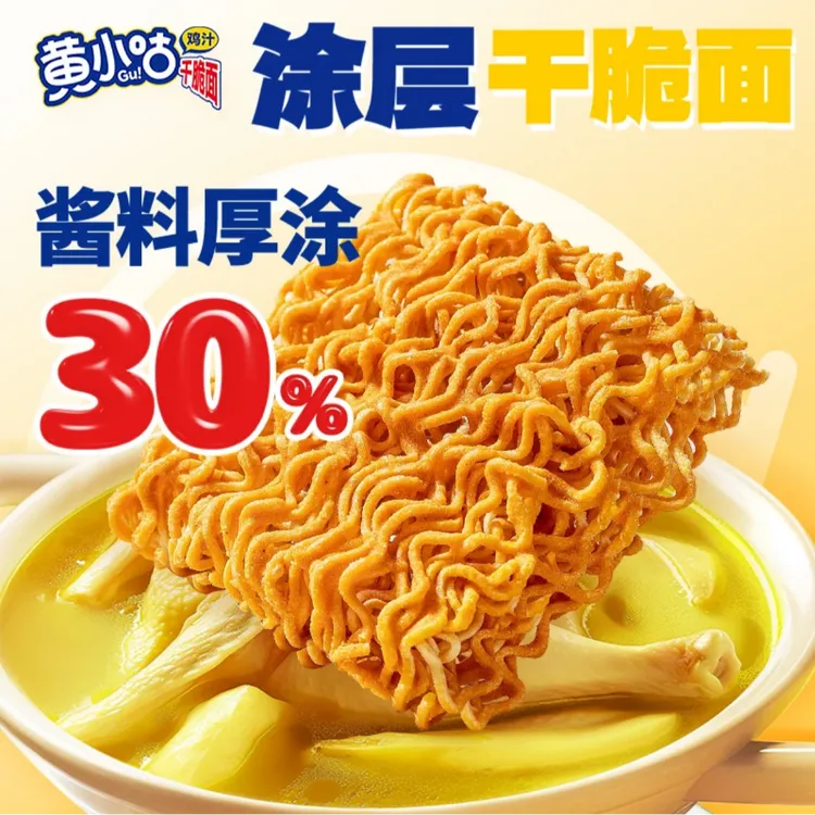 黄小咕涂层干脆面鸡汁酥脆干脆面番茄牛腩味干脆面追剧解馋小零食