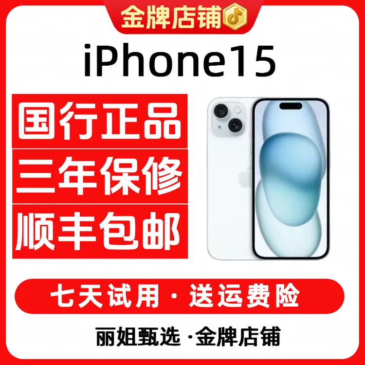 95新 Apple/苹果 iPhone15国行正品灵动岛4800万像素5G精品二手机