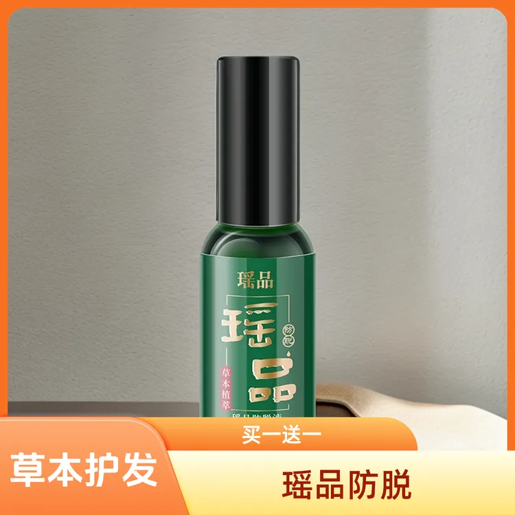 瑶品植物护发养发免洗防脱精华液-JJRR