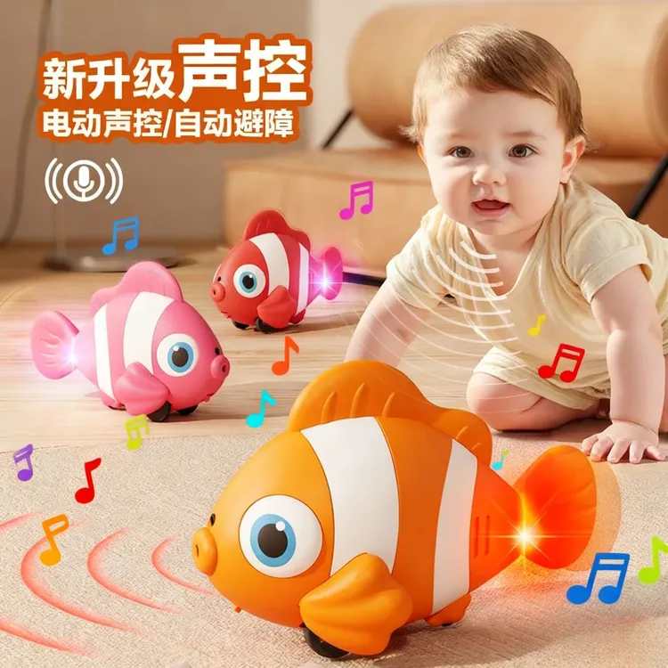 声控电动感应自动避障会动的小丑鱼宝宝早教引导学爬行追视玩具