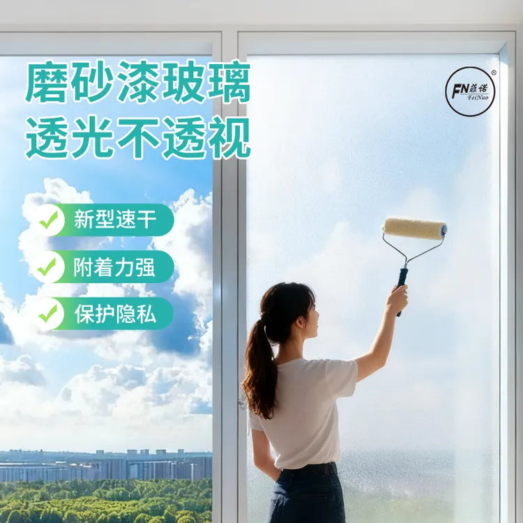 菲诺水性玻璃磨砂漆自己就能轻松完成健康安全检测透光不水性漆
