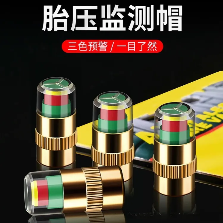 汽车轮胎压监测帽安全嘴轿车防爆胎预警气帽嘴气 门芯旺灯
