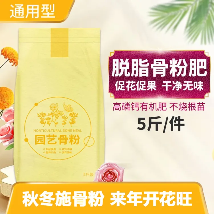 骨粉花肥料磷肥园艺养花蔬菜果树缓释营养脱脂高钙促花通用开花