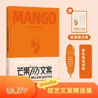 赠书签+藏书票 芒果百万文案 湖南卫视 芒果TV 温暖有力的句子