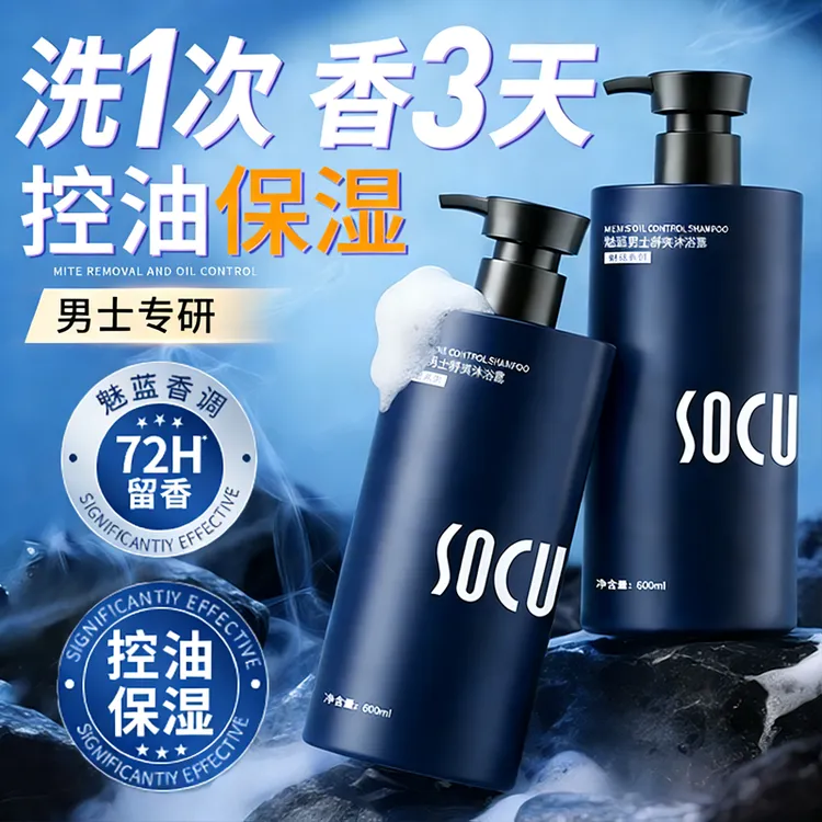 【男士专研✅】魅蓝男士沐浴露控油持久留香72小时古龙蔚蓝香体正品