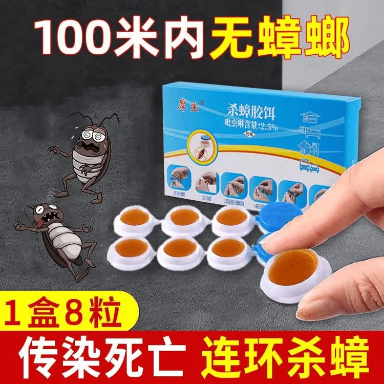 【一粒灭一窝】厚生蟑螂药灭杀蟑螂神器家用无毒便携灭蟑卧室驱虫