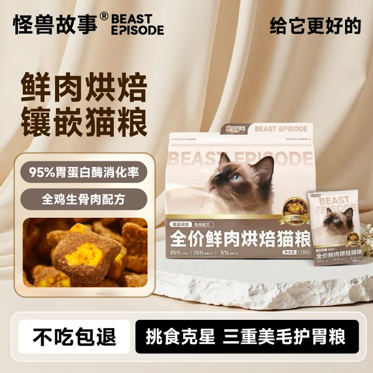 怪兽故事全价鲜肉烘焙猫粮美毛发腮去泪痕全期营养猫粮烘焙粮