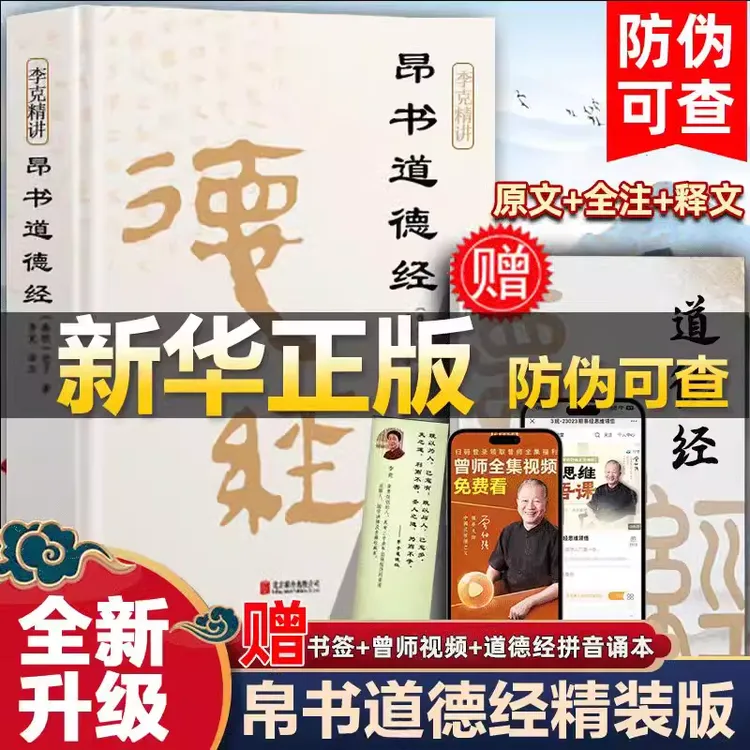 精装版】帛书德道经正版原著原文译文注释诵读本国学经典书籍