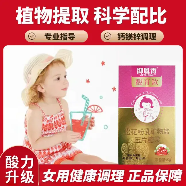 御胤霄酸育釹酸性体质食品备孕调理吃酸胶酸钙镁食物食品粉酸钙片