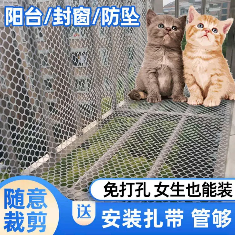 【安全防护网】封窗网格窗户塑料栏防盗窗掉阳台网围栏网防猫爬护栏