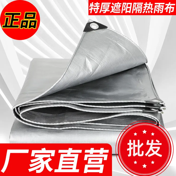【双银防雨布】双面加厚促销款耐磨防晒防雨布篷布雨布防水布帆布