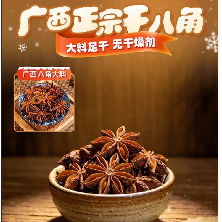 【宏福】广西大红八角大料足干新鲜调味卤料香料商用家用批发