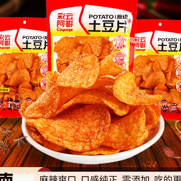 彩云阿哥原切土豆片，好吃不贵色香味俱全，云南特色美食