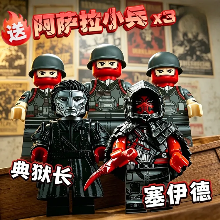 三角洲干员阿萨拉小兵赛伊德典狱长积木人仔益智拼装男孩玩具配件