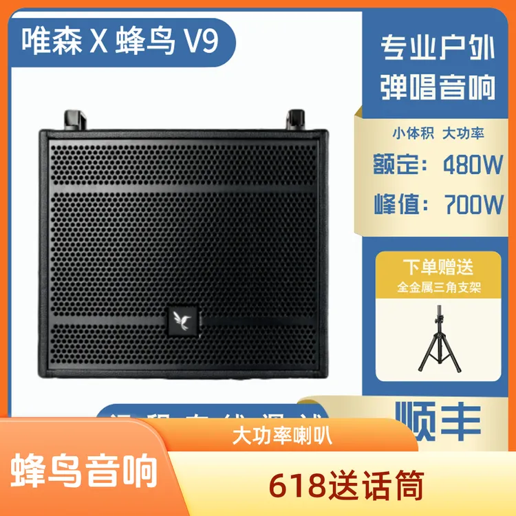 唯森V9大功率户外乐器音响同轴喇叭电吹管萨克斯弹唱送支架无话筒